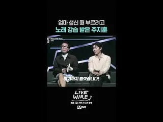 音樂連結區[Live Wire]
 📺每週五晚7點Mnet、tvN同步播出

#LIVE_ _ WIRE #LIVEWIRE #JungJaeHyung #C