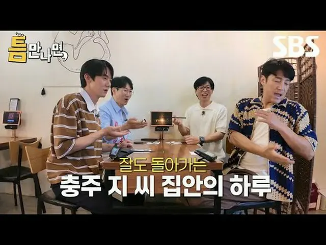 #Yu Jae Suk_ #Yoo YeonSeock_ #Ji Seok Jin #Ji Jin Hee_ #SBSTuesdayVariety #當你有機會
