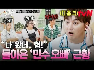 電視上播放：

 #tvN #我們不是愛多維快速觀看YouTube 上最熱門的影片！ #ThisTimeHotClip

韓國代表性愛情情侶崔秀鐘與河熙拉鏡像療