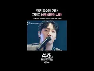 音樂連結區[Live Wire]
 📺每週五晚7點Mnet、tvN同步播出

#LIVE_ _ WIRE #LIVEWIRE #JungJaeHyung #C