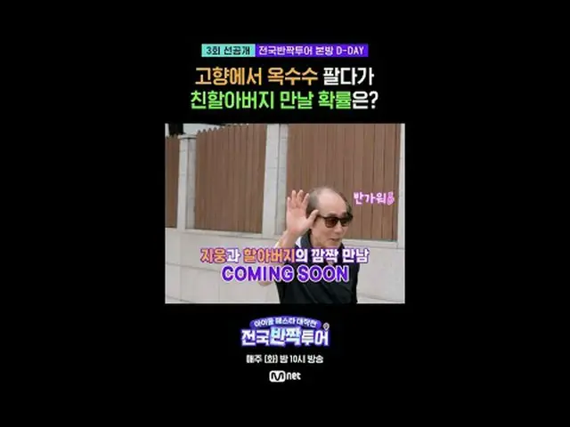 那確實發生了😮 ⚠️快去看《全國閃耀巡迴》第三集預告🔗偶像盛典大作戰：全國閃耀巡演Mnet每週二晚10點播出  