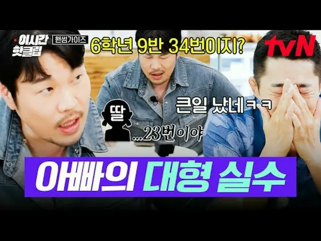 電視上播放： #tvN #帥哥快速觀看YouTube 上最熱門的影片！ #ThisTimeHotClip與韓國之子帥哥一起奔跑🏃‍♂️道地韓國粉絲綜藝節目《帥