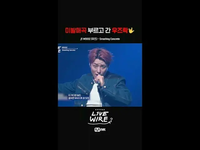 音樂連結區[Live Wire] #LIVE_ _ WIRE #JungJaeHyung #CodeKunst #Mnet #HIGHLIGHT_Cut #Pa