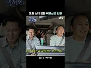 如今聽歌的老年人的反應
#李瑞鎮_ #金光圭_ #李秀智
#SBSFridayVariety #MyGrumpySecret_ _ ary #Secretary