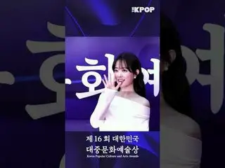 #16thKoreanPopularCultureAndArtsAwards #RedCarpet #ParkBoYoung_ #ParkBoYoung
訂閱