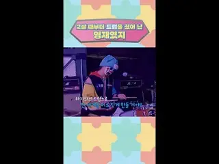 [#STEALHEARTCLUB] 我從兩歲起就開始打鼓/ 我是個十足的神童| 第二集預告

全球樂團製作生存鋼鐵之心俱樂部每週二晚上10點首播

#steal