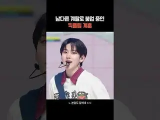 #Gye-ral #桂銀淑（ケLee Eun_ suku）_ #Gye-ral男友#KickFlip_ #KickFlip_ _ #Gye-hoon #KPOP