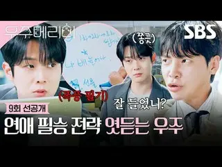 一對男女為了贏得終極蜜月房大獎，展開了一段甜蜜又刺激的90天假蜜月之旅。
 #崔宇植_ #鄭素珉_ #裴娜拉#申瑟琪_ #徐範俊_ #高健漢
#SBSFriSa