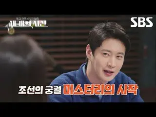 #Kim Suk hoon_ #So Seol-ji #Kwak Jae-sik #Lee Chang-yong
 #SBS娛樂#三重凝視#預告#世界凝視預告
