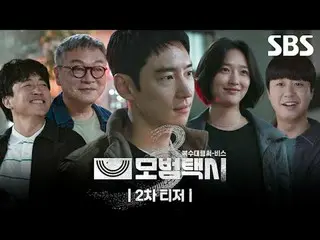 「在一個正義蕩然無存的社會裡，一個電話就足以解決問題。」 這是一部講述神秘出租車公司「彩虹運輸」和出租車司機金道基為遭受不公正待遇的受害者伸張正義的私人復仇劇。