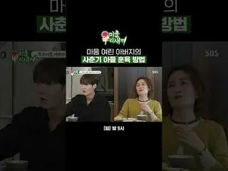 一位慈父如何管教他的十幾歲兒子
#崔振赫_ #崔秀鐘_ #樸慶林
#sbscribe 週日綜藝節目#我的小老男孩#我的小老男孩

SBS《我的小老男孩》
 ☞ 