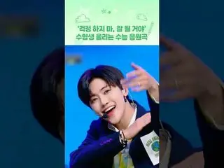 #NCT_DREAM #HelloFuture #CheerSong #CollegeExam #TestTaker #CollegeExamAmazing #