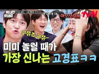 在Tving 上觀看：

 #tvN #六善城市之旅2
快來觀看YouTube上最熱門的影片！ #ThisTimeHotClip

劉在石_ X 池石鎮和直率的