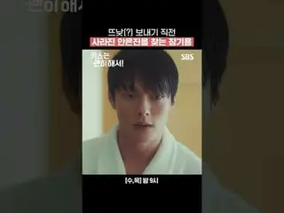 張基勇正在尋找安恩珍，她就在送走孩子前失蹤了。
 #張基龍_ #安恩真_ #金武俊_ #吳多維_ #樸勇宇_
 #SBSWed-週四集數#KissForNoTh