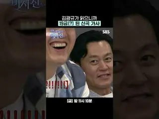 Kim Kwang Kyu_ 朗讀了這首新歌的歌詞，所以它被評為19+ 級（？）
 #李瑞鎮_ #金光奎_ #U-知道允浩
#SBSFridayVariety 