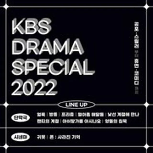 2022 KBS Drama Special