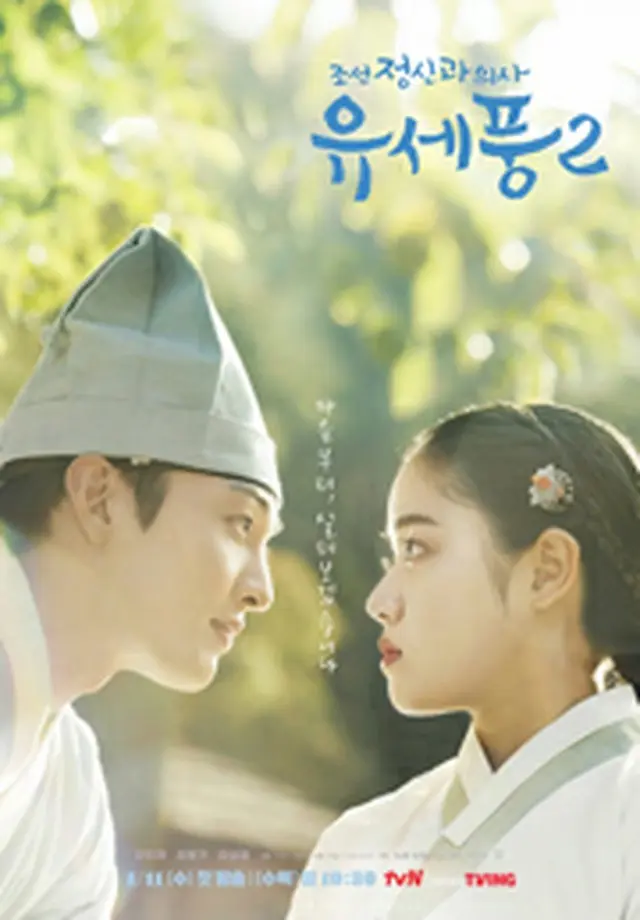 Poong, the Joseon Psychiatrist Season 2