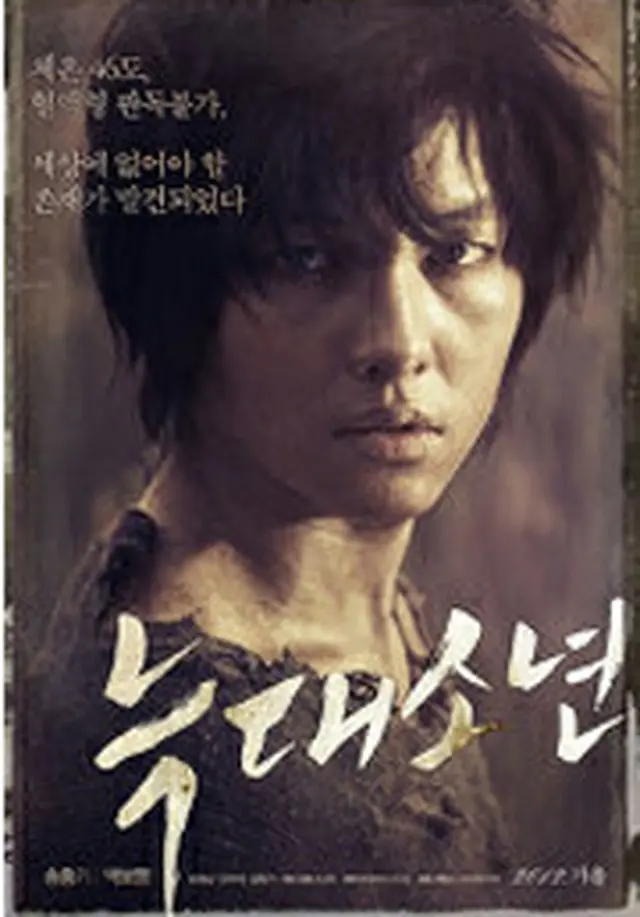 A Werewolf Boy