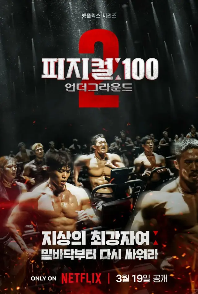 Physical 100 season2