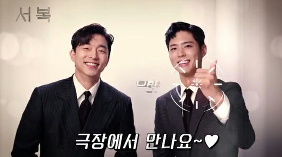 GongYoo＆Park BoGum參加電影《徐福》的公關活動……壓倒性的標籤感覺提高了胸部的擠壓度