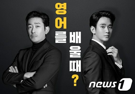 Ha Jung Woo和Kim Soo Hyun，外語學習服務的新面孔=“英語，學習？”