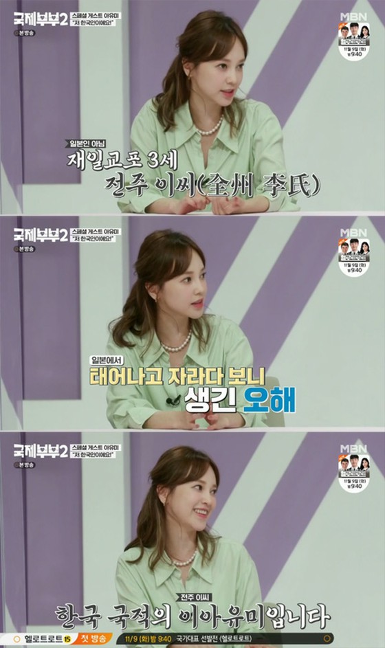 Ayumi (ICONIQ),“我不是日本人......我的母親出生在首爾,我的父親是在日本的韓國人。”