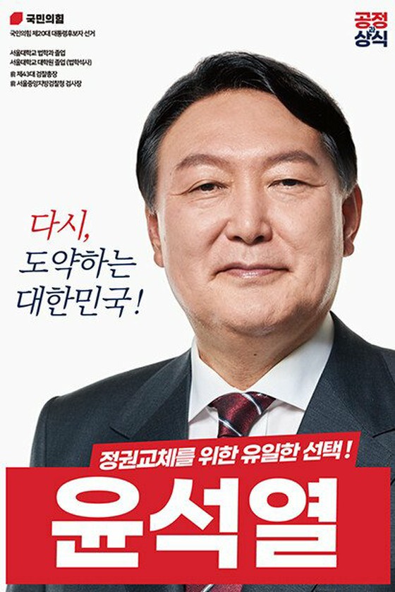 韓國總統大選指責對手候選人“親日家庭”“尹錫友一歲生日照片中的日本鈔票”=執政黨代表