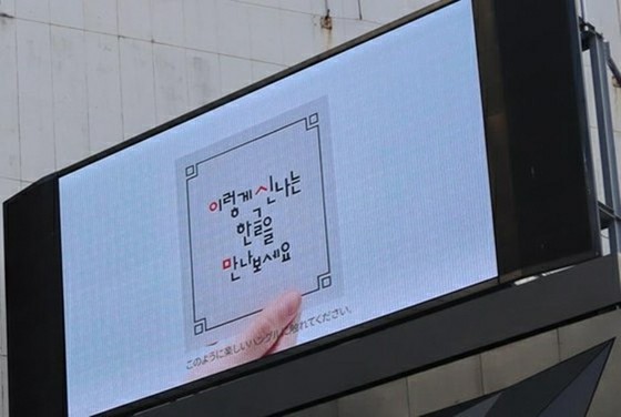 “抗日教授”策劃的？ “韓文角色”出現在東京，“魷魚游戲”角色也出現在澀谷大型電子公告板上的韓文公關中