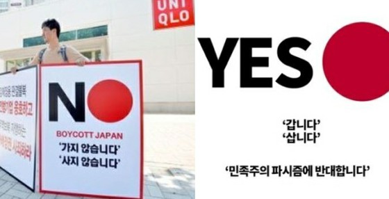 <W解說>韓國優衣庫=“NO JAPAN”旗和“YES JAPAN”的大復興