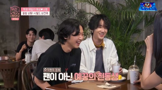 藝聲(SUPER JUNIOR)向假想妻子林娜妍(前IOI)介紹親弟弟“哥哥要努力”