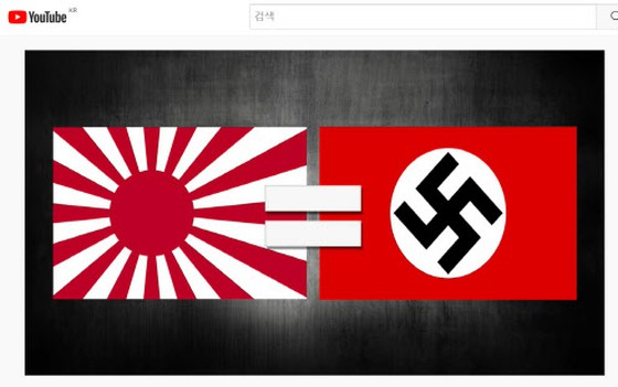 韓國教授發布關於旭日旗的日本視頻......反對外交部視頻=韓國報導