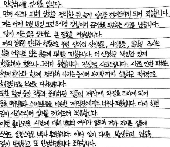 [全文] 《酒後駕車事故》女星金賽綸在SNS發自寫道歉