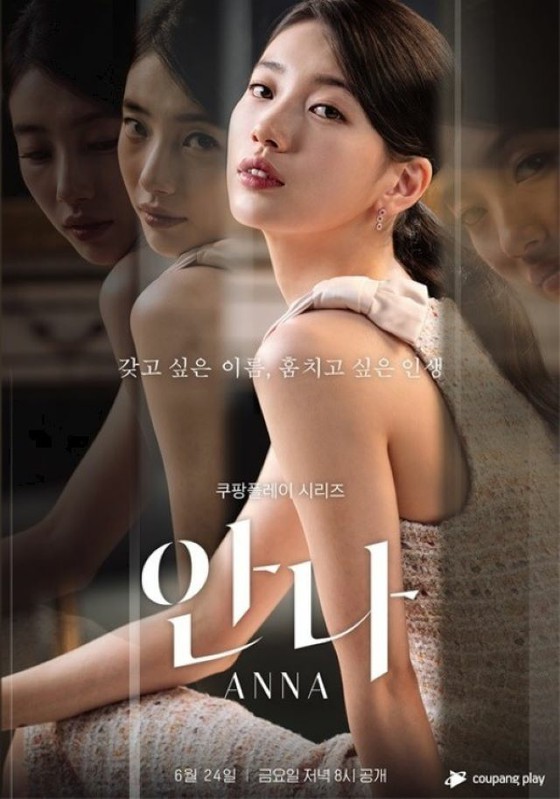 【全文】韓國電影導演協會就秀智主演的電視劇《安娜》的製作衝突發表聲明……“請不要侮辱導演的權利。”