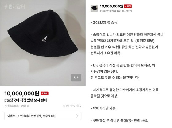 前外務省官員試圖高價出售的``JUNG KOOK's hat''被HYBE確認為正品=韓國