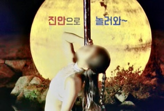 少女po LUDA月夜？ …地方政府的宣傳視頻有爭議=韓國