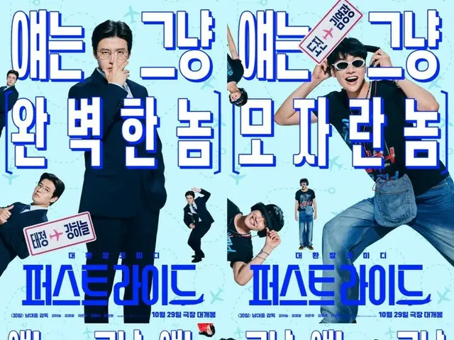 “完璧”カン・ハヌル＆”イケメン“チャウヌ（ASTRO）＆“未熟”キム・ヨングァンまで…映画「ファーストライド」キャラクターポスター公開