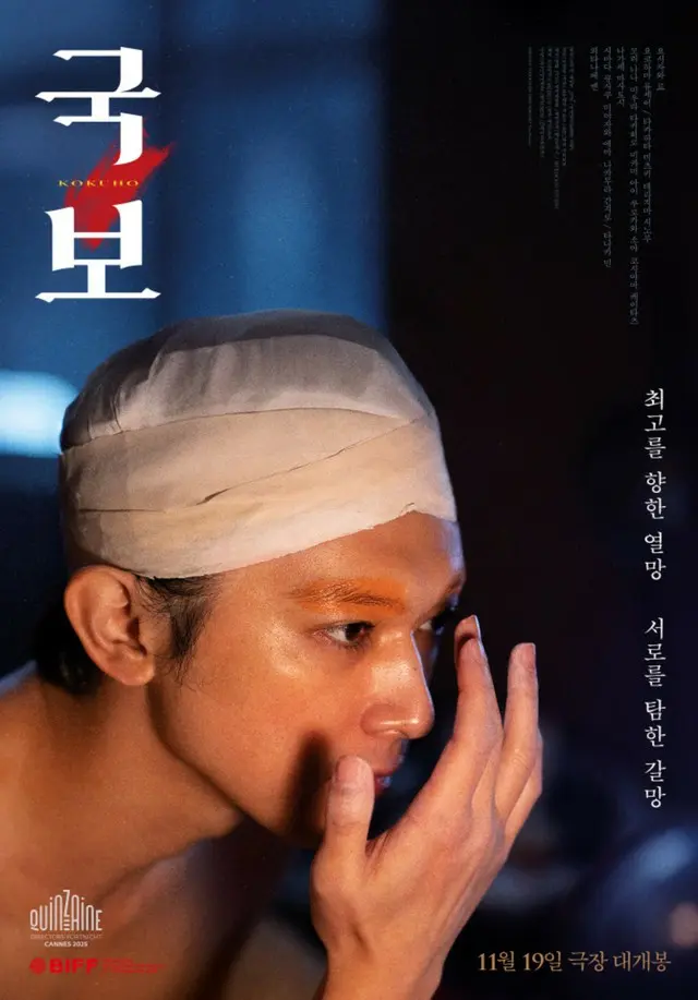 映画「国宝」、メインポスター公開