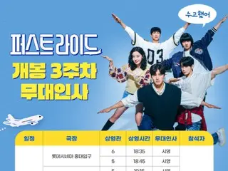 車銀優主演電影《初次騎行》，並在高考當天驚喜現身舞台…從姜河那到智英（KARA）