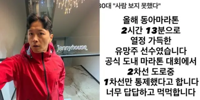 俳優チン・テヒョン、マラソン中の事故で脳死判定を受けた選手へ心境