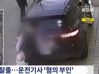 私人司機在車上向董事長家人索取錢財……他抱著剛出生的嬰兒逃跑了（韓國）