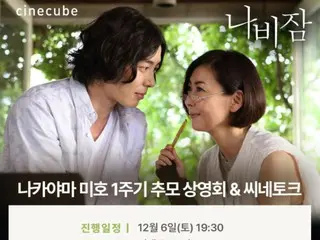 【官方】為紀念已故演員中山美穗，將於12月6日在韓國舉行追悼會放映會…演員金材昱將出席。