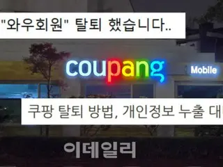 「退出Coupang很難」…離開Coupang（韓國）有六個步驟