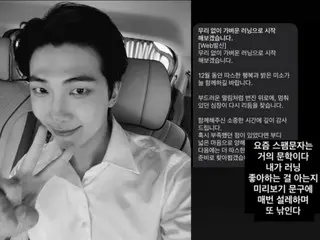 BTS的RM也中了垃圾郵件的當？ “現在垃圾郵件大多是文學作品”