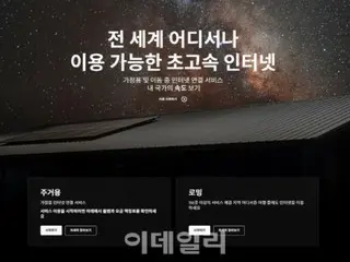 韓國媒體報道，名為「星鏈」（Starlink）的網路服務，以口罩為標誌，可覆蓋全球任何地區。它的費用是多少？
