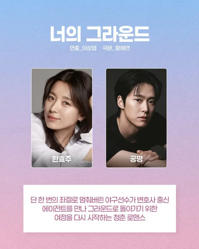 「君のグラウンド」（原題）