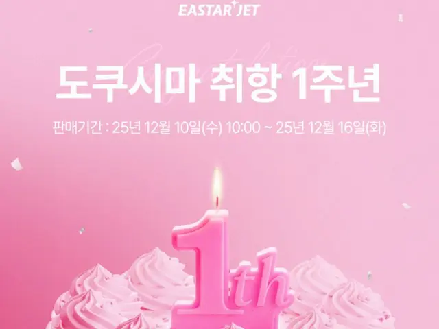 易斯達航空仁川至德島航線每年運送乘客45,000人次（韓國）