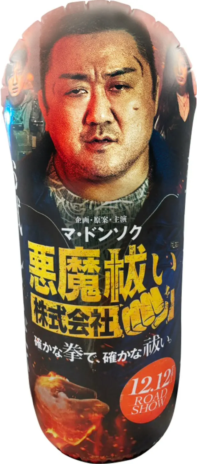 企画・原案・主演マ・ドンソク『悪魔祓い株式会社』、12月12日より、本作劇場鑑賞時のチケットを活用して豪華賞品が当たる半券キャンペーンの実施が決定！2