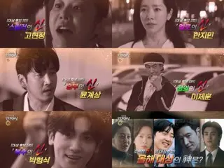 高賢貞、韓智敏、尹啟合相、李帝勳和朴炯植入圍2025年SBS演技大賞大獎。