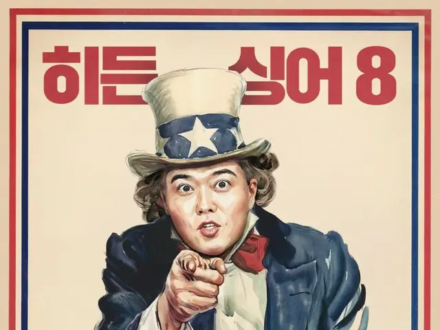 “誰才是真命天子？～隱藏歌手8” 全炫茂發布求愛海報…“我想要你”