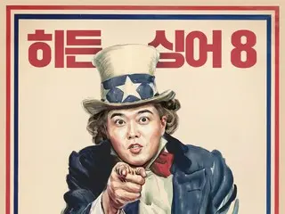 “誰才是真命天子？～隱藏歌手8” 全炫茂發布求愛海報…“我想要你”